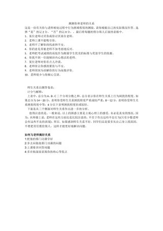 测测你和老师的关系