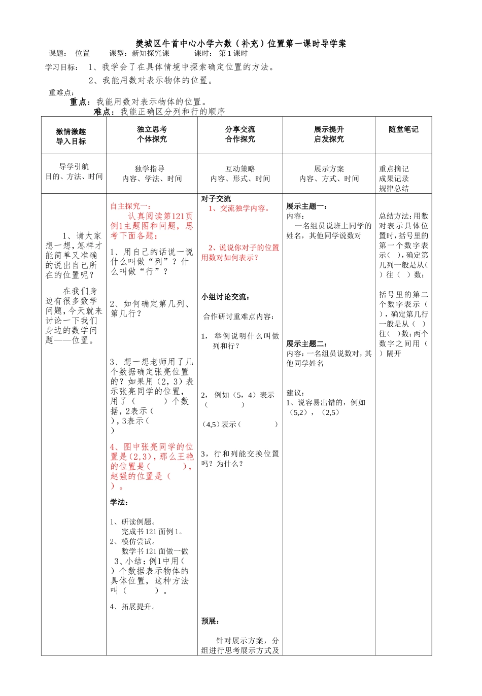补充1位置第一课时毕风雷_第1页