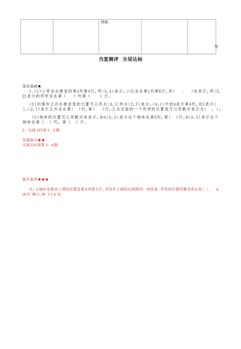 补充1位置第一课时毕风雷_第2页