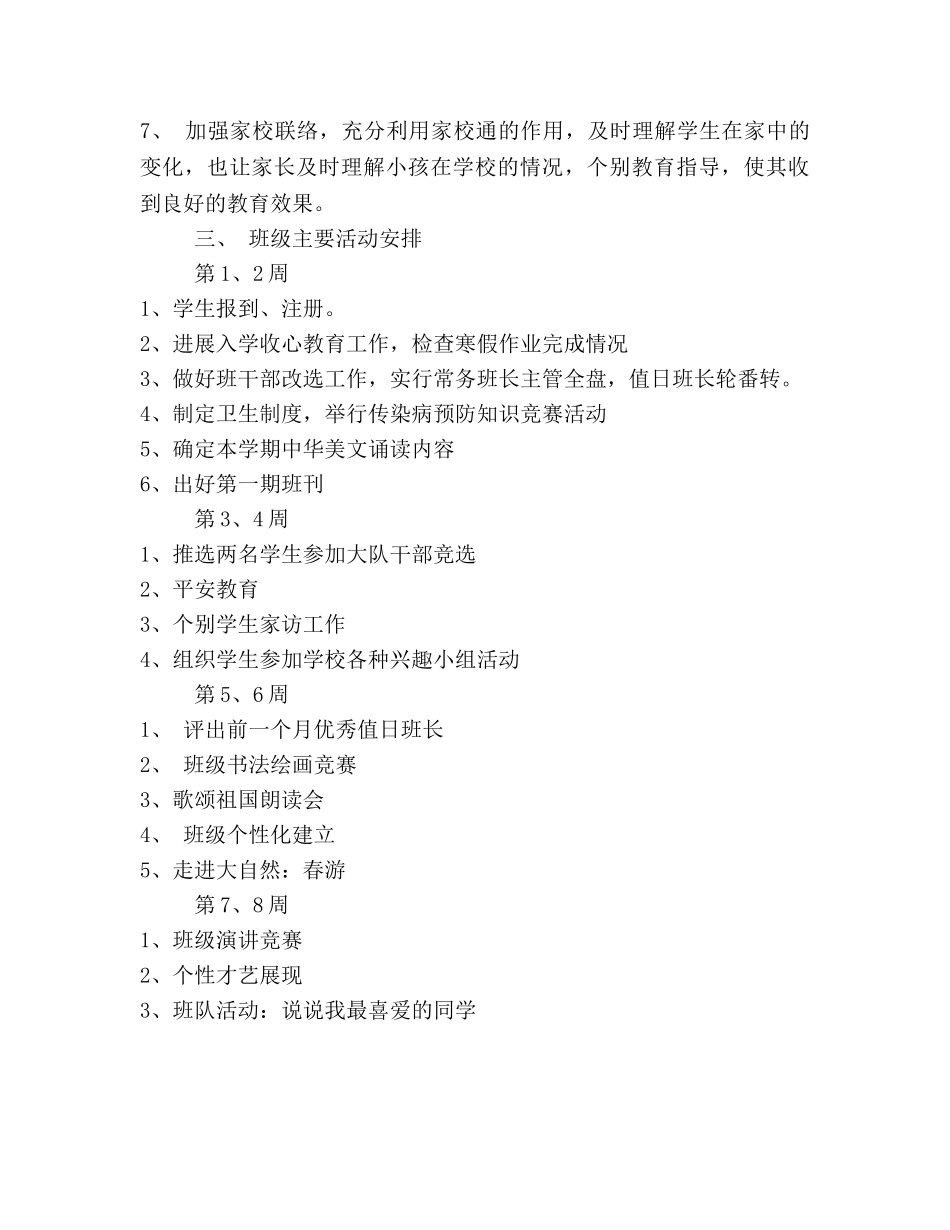 新学期六年级班务工作参考计划 _第2页