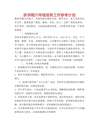 新学期六年级班务工作参考计划 