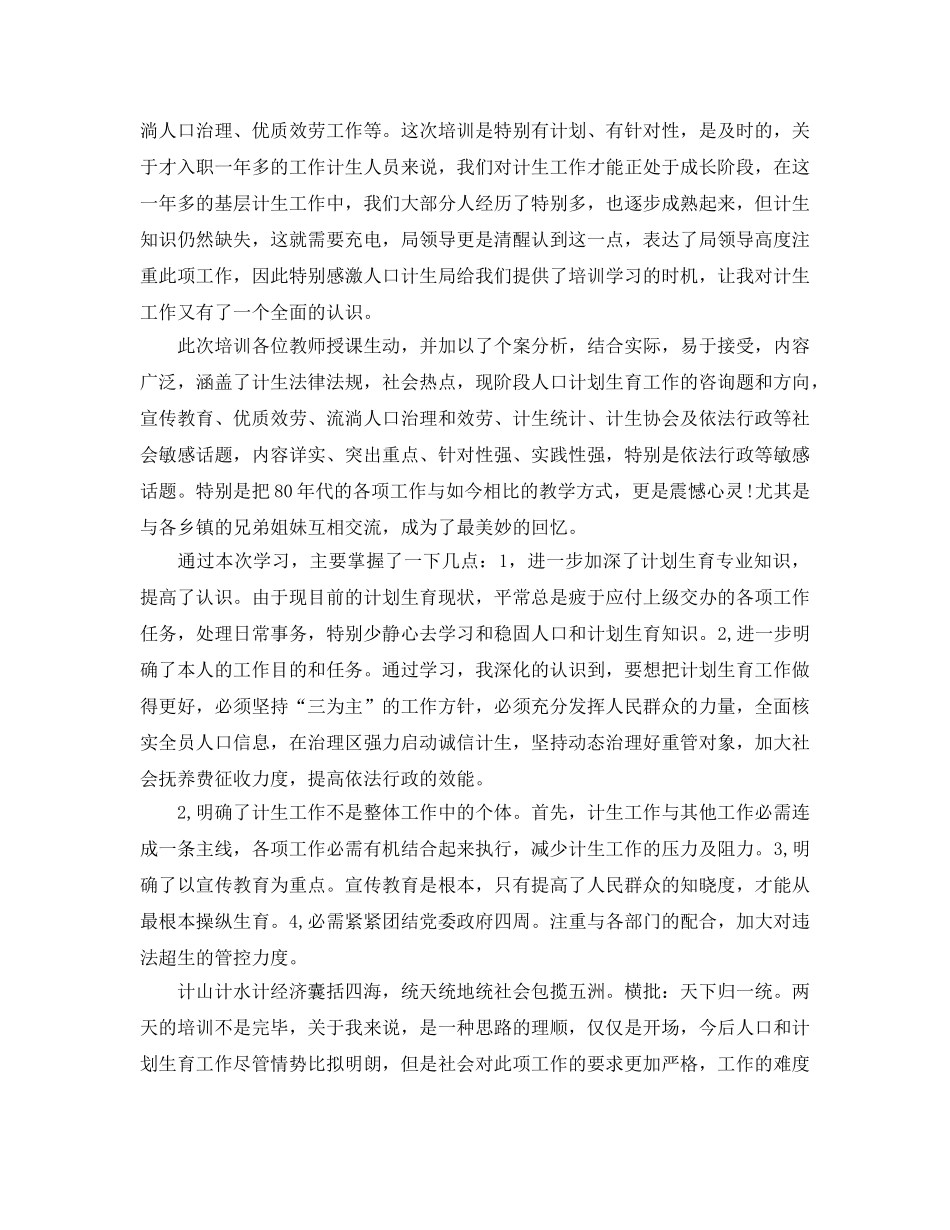 计生业务培训参考心得体会5篇 _第2页
