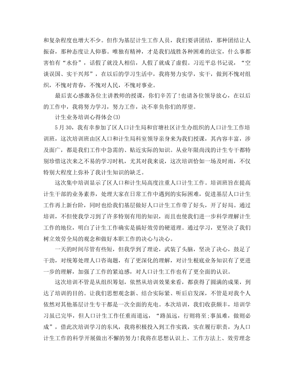 计生业务培训参考心得体会5篇 _第3页