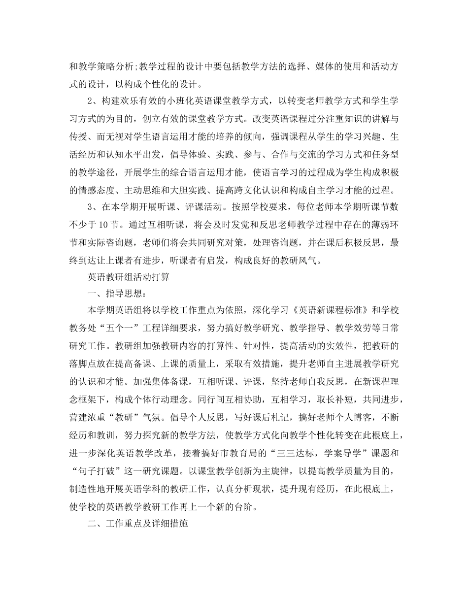 英语教研组活动参考计划 _第2页