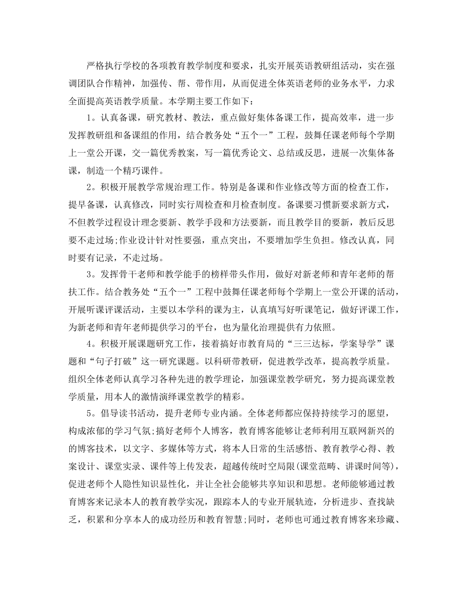 英语教研组活动参考计划 _第3页