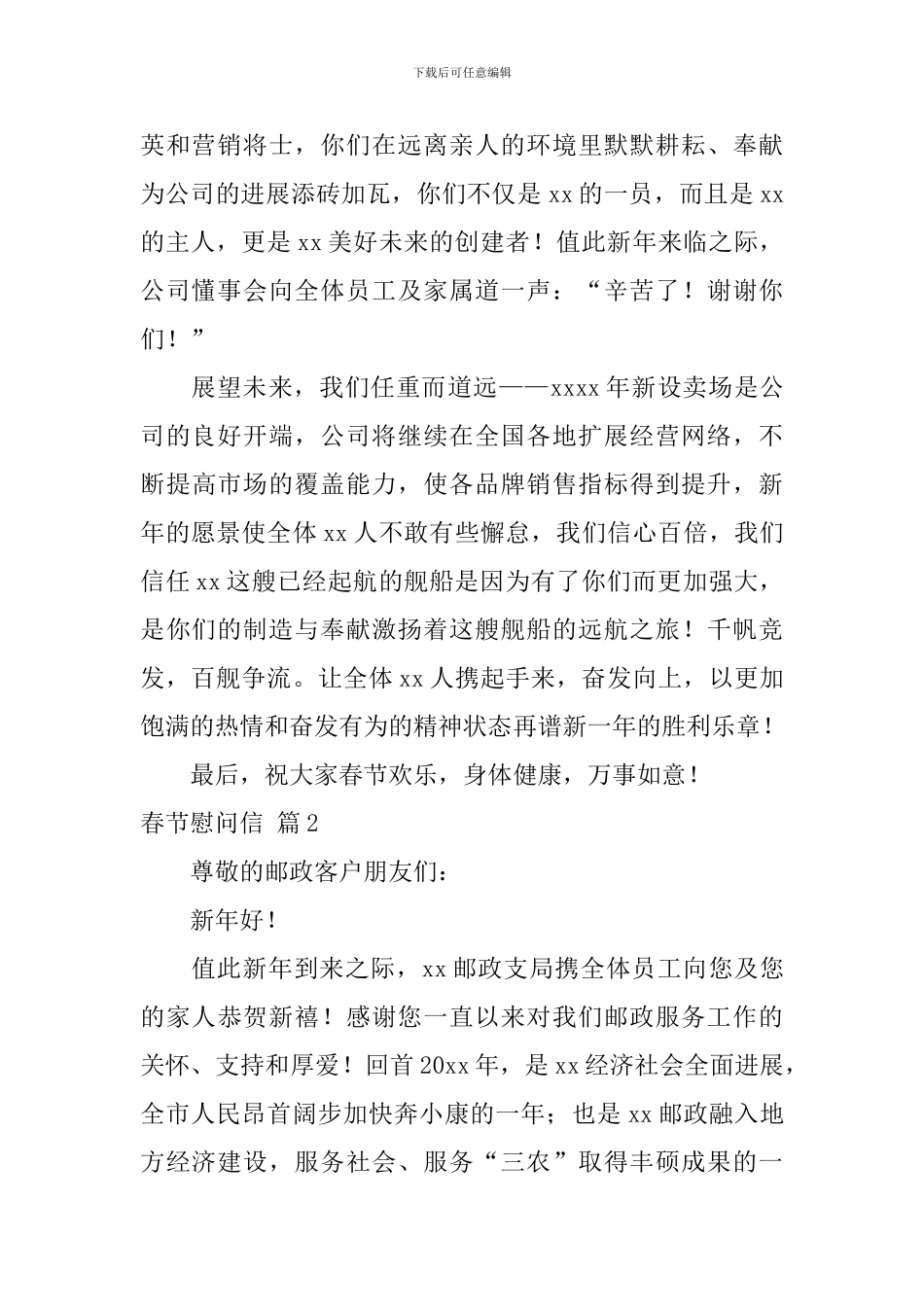 关于春节慰问信8篇_第2页