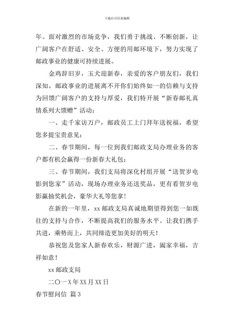 关于春节慰问信8篇_第3页