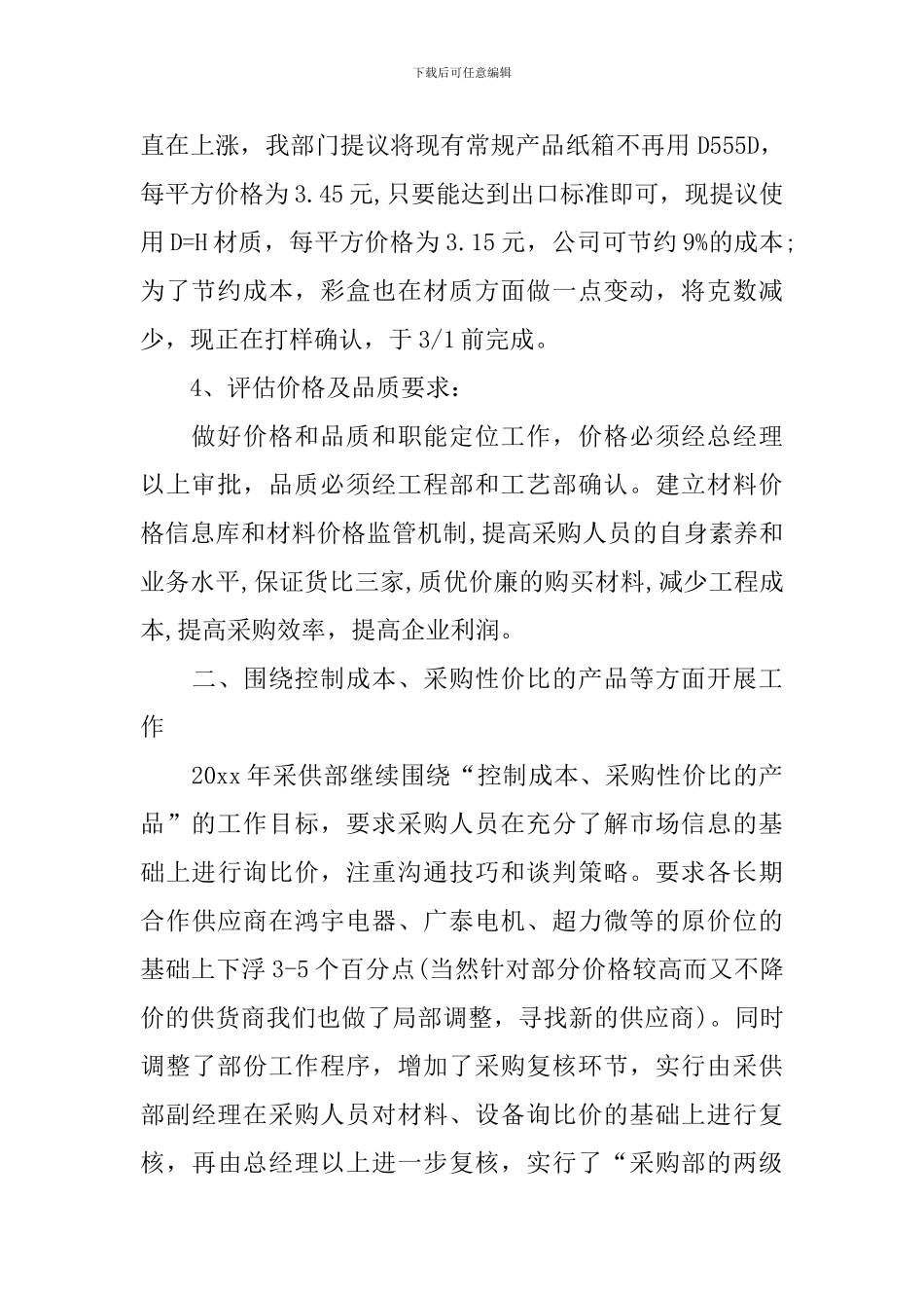 2024年度工作计划范文二篇_第2页