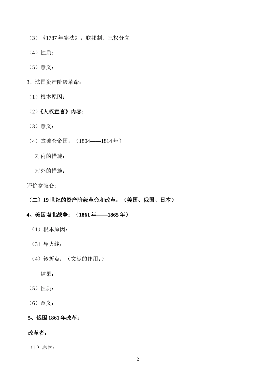 初三历史假期作业_第2页