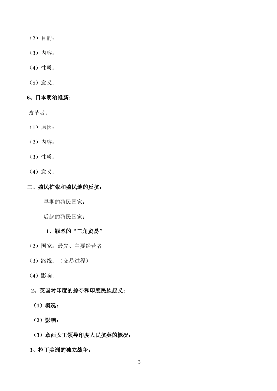 初三历史假期作业_第3页