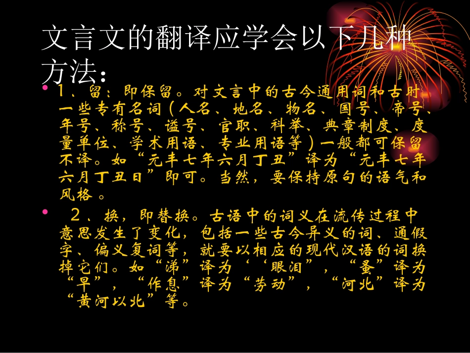 文言文的翻译方法：_第2页