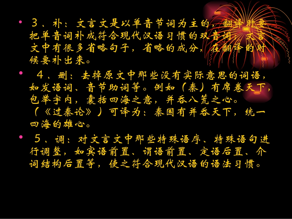 文言文的翻译方法：_第3页