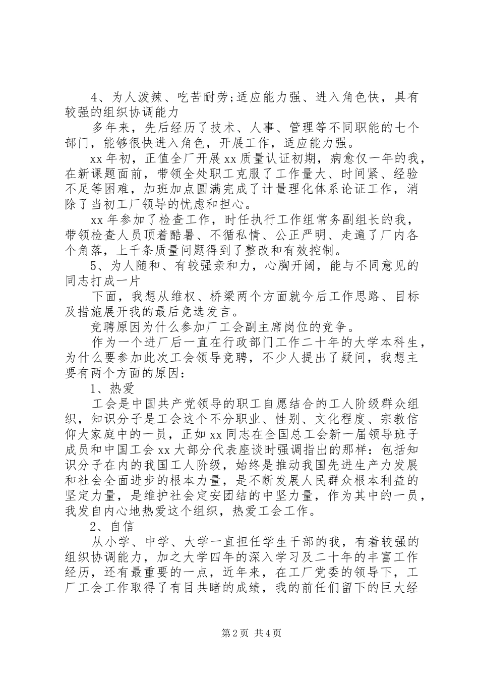 工会个人竞聘演讲稿_第2页