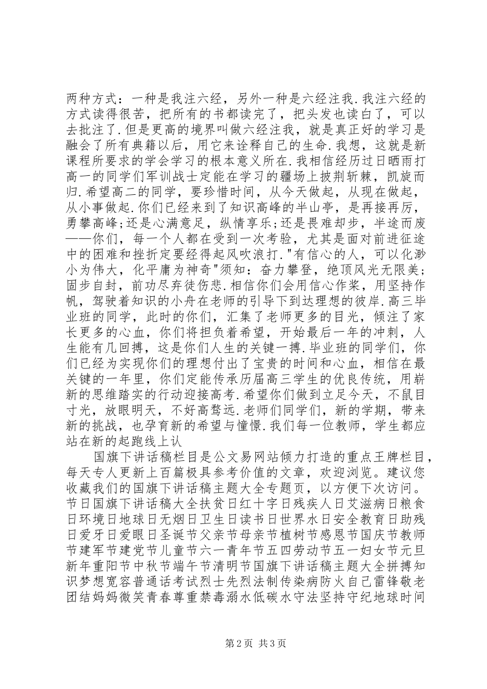 中学升旗仪式讲话发言稿_第2页