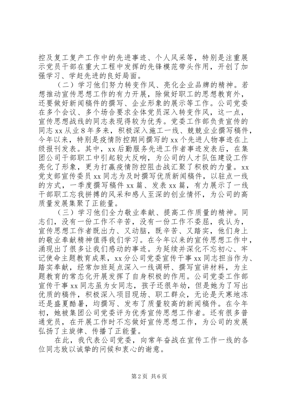 公司党委书记在宣传思想工作会议上的讲话发言稿_第2页