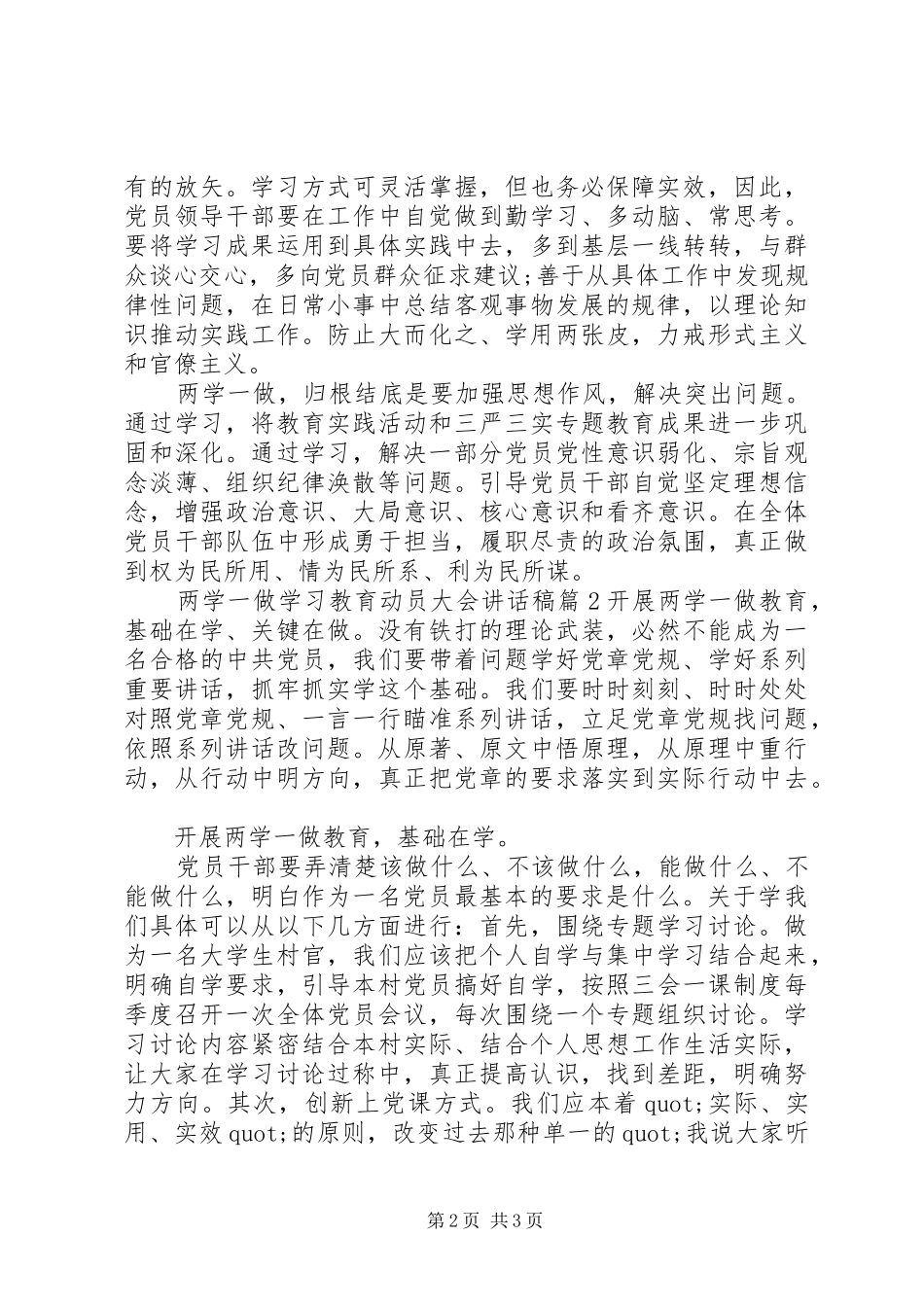 两学一做学习教育动员大会的讲话稿_第2页