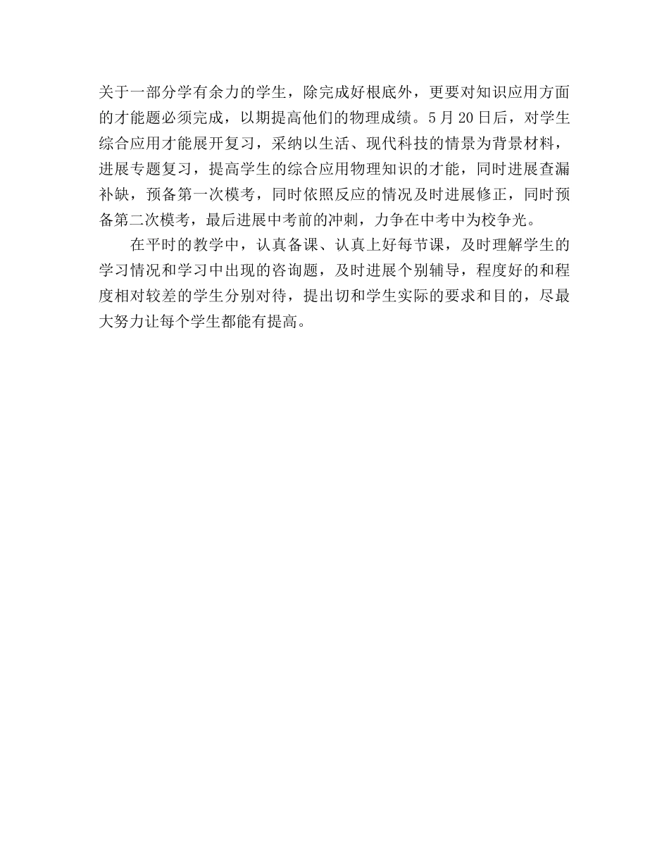 物理第二学期教学工作参考计划 _第2页