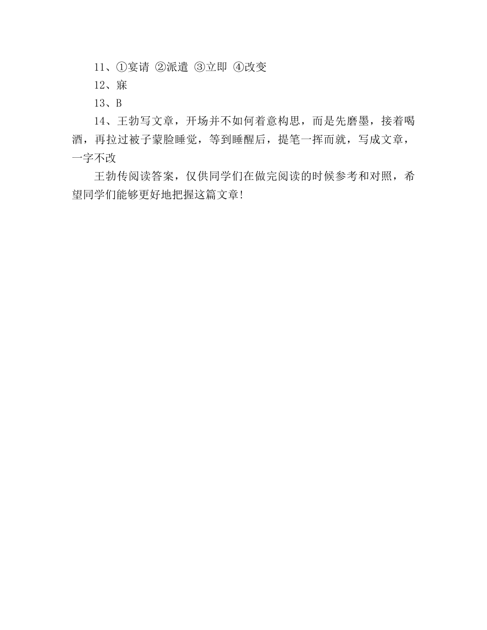 教案王勃传阅读答案 _第2页