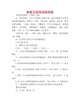 教案王勃传阅读答案 