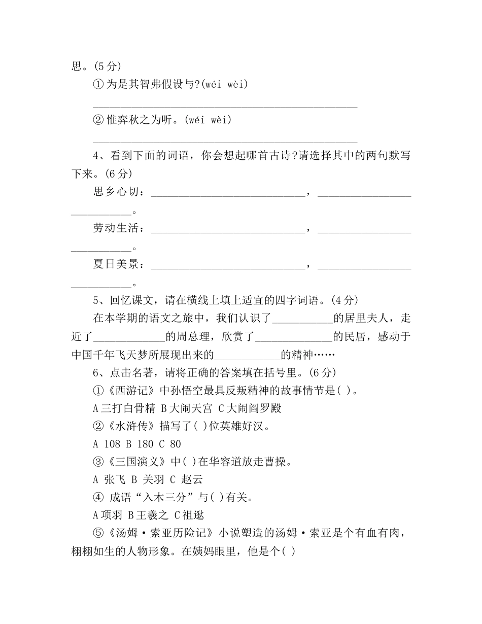 教案人教版小学语文毕业水平检测试题 _第2页