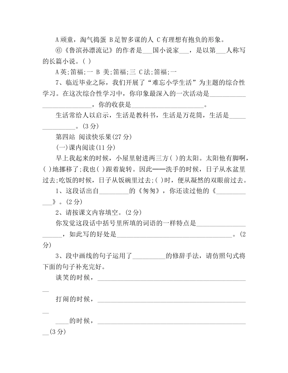 教案人教版小学语文毕业水平检测试题 _第3页