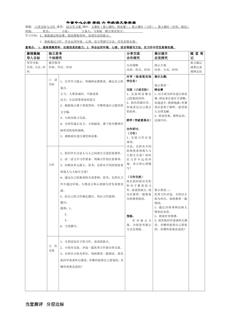 牛首中心小学习作三六年级语文导学案_第1页