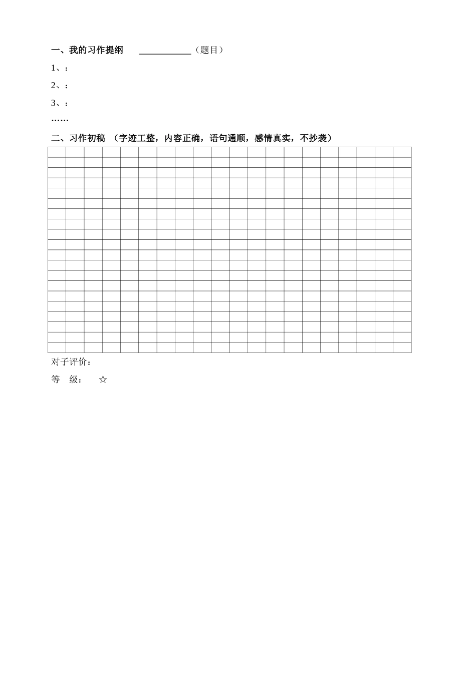 牛首中心小学习作三六年级语文导学案_第2页