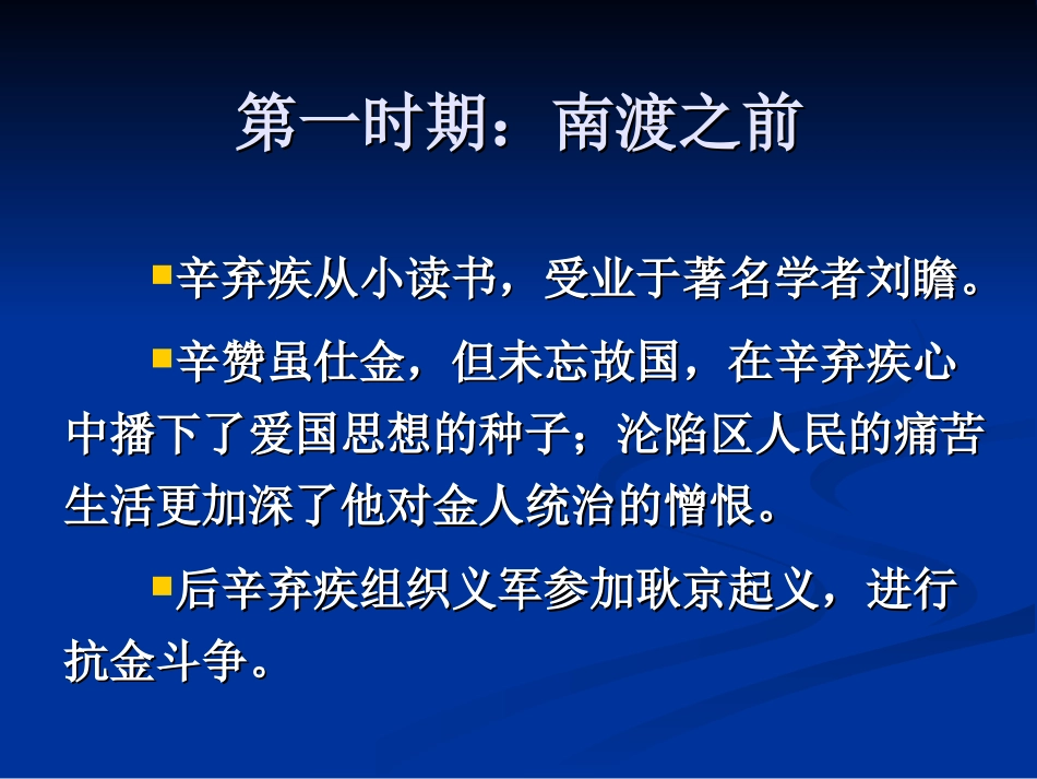语文：26《水龙吟-登建康赏心亭》课件（新人教版必修4）_第3页