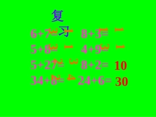 两位数加两位数进位2