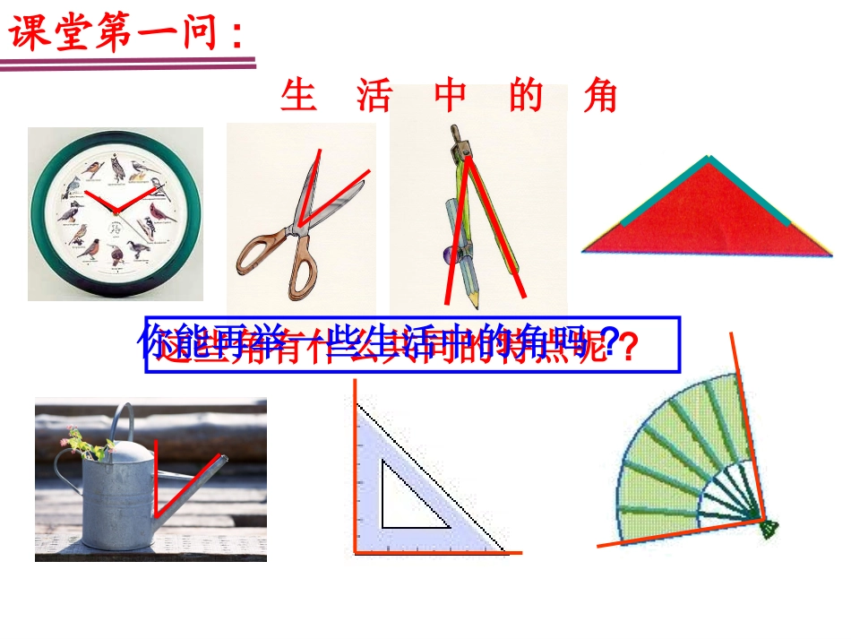 人教版数学七年级上册431角课件_第3页
