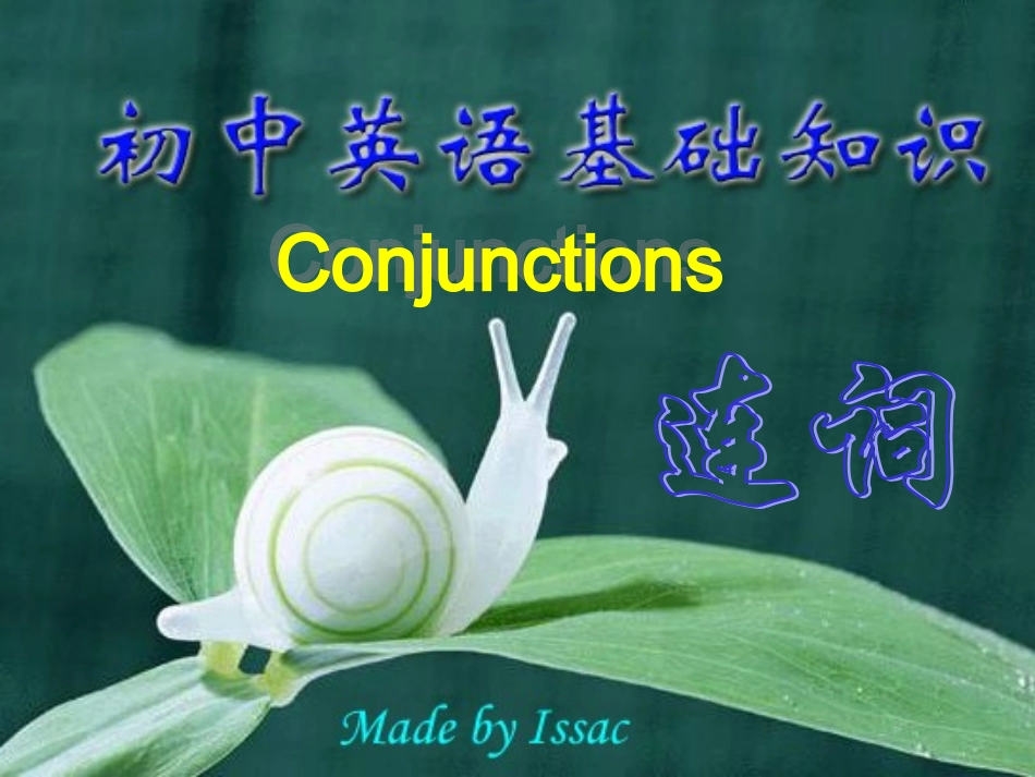 初中英语基础知识——连词_第1页