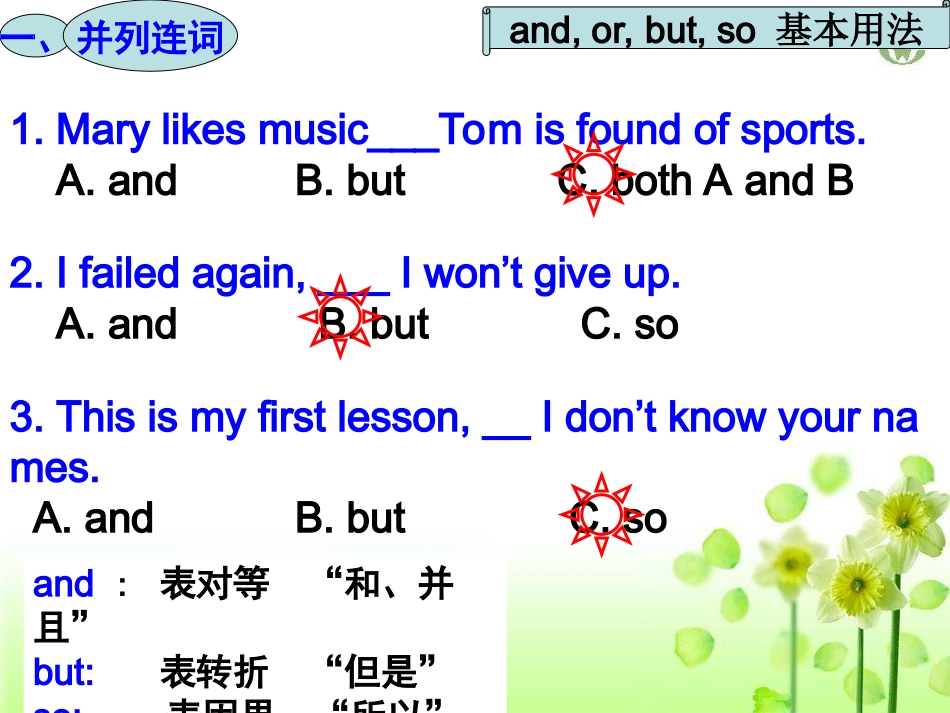 初中英语基础知识——连词_第3页
