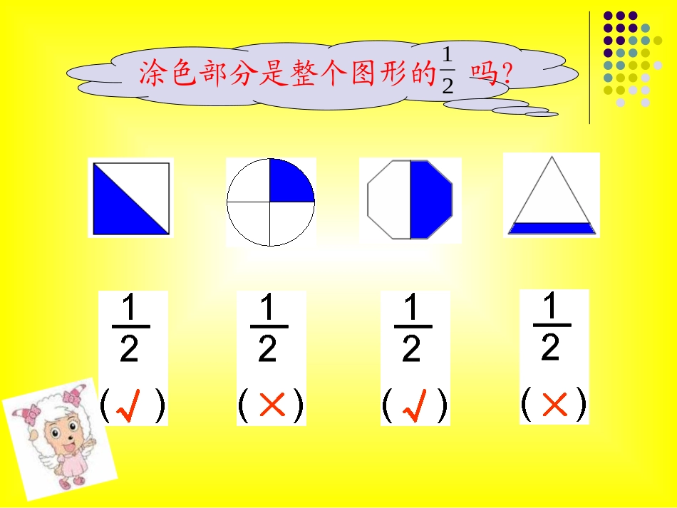 几分之一的大小比较_第2页