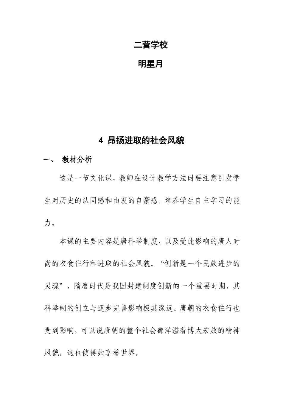 昂扬进取的社会风貌_第2页