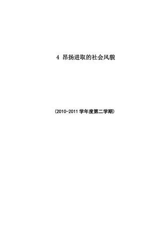 昂扬进取的社会风貌