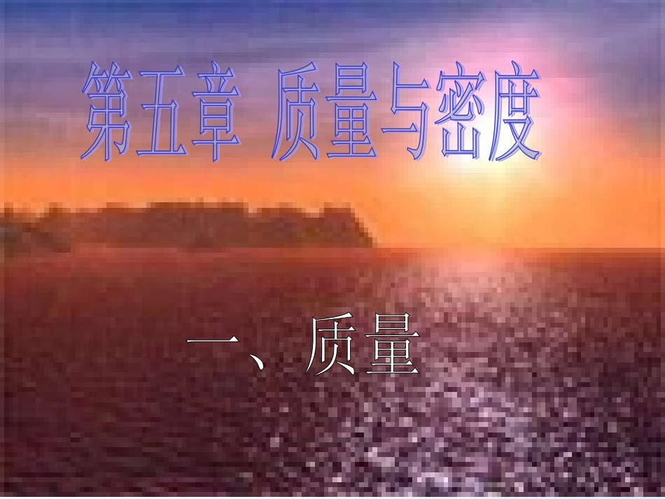 质量教学用课件_第1页