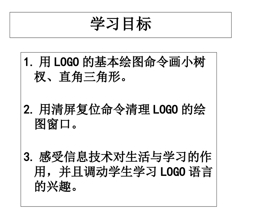 小学信息技术小海龟画小旗之基本绘图命令_第2页