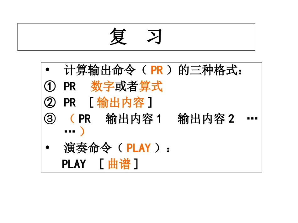 小学信息技术小海龟画小旗之基本绘图命令_第3页