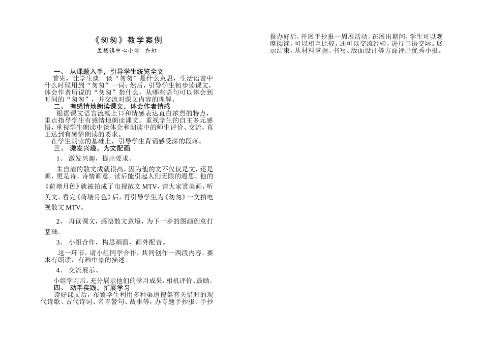 《匆匆》教学安例_第1页