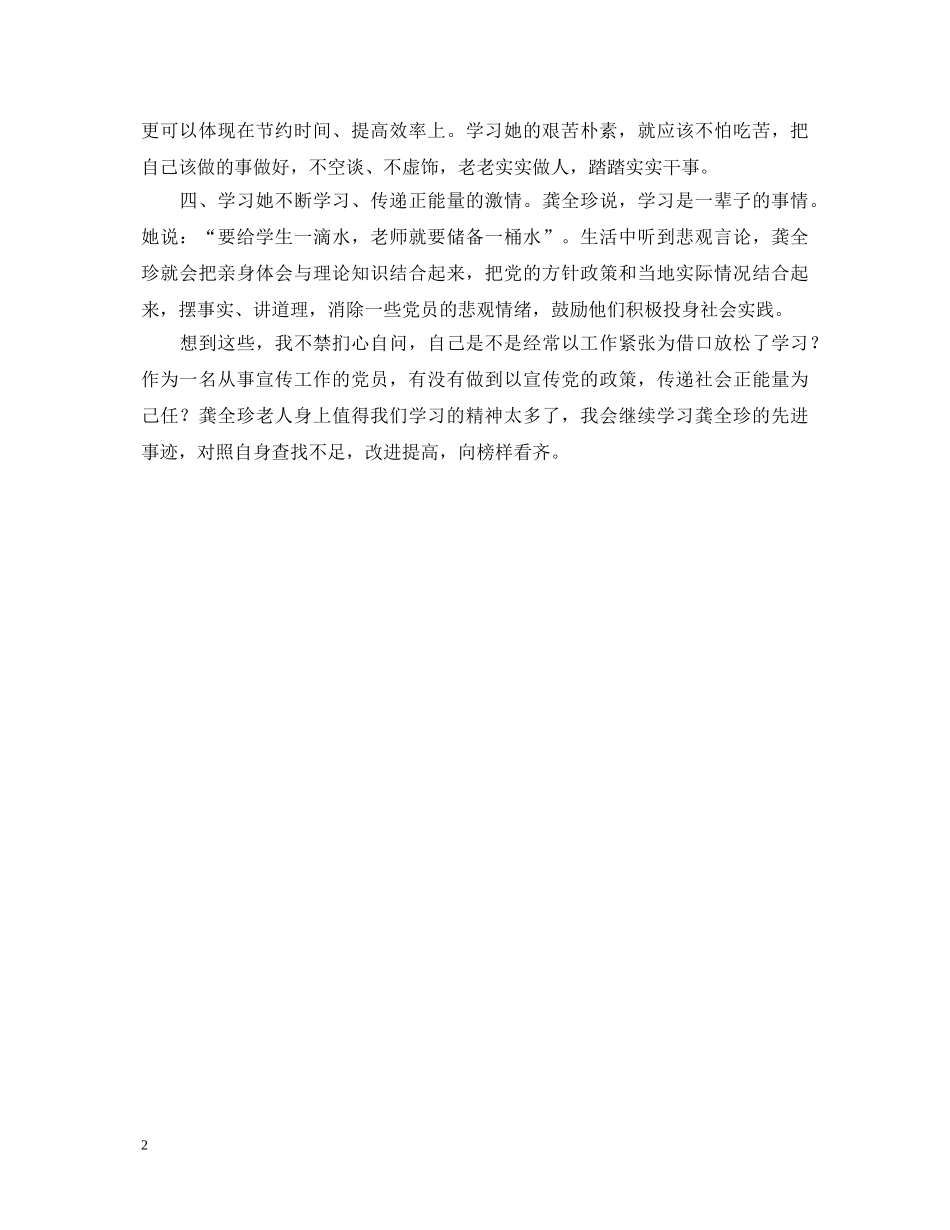 龚全珍同志先进事迹学习心得体会总结范文 _第2页