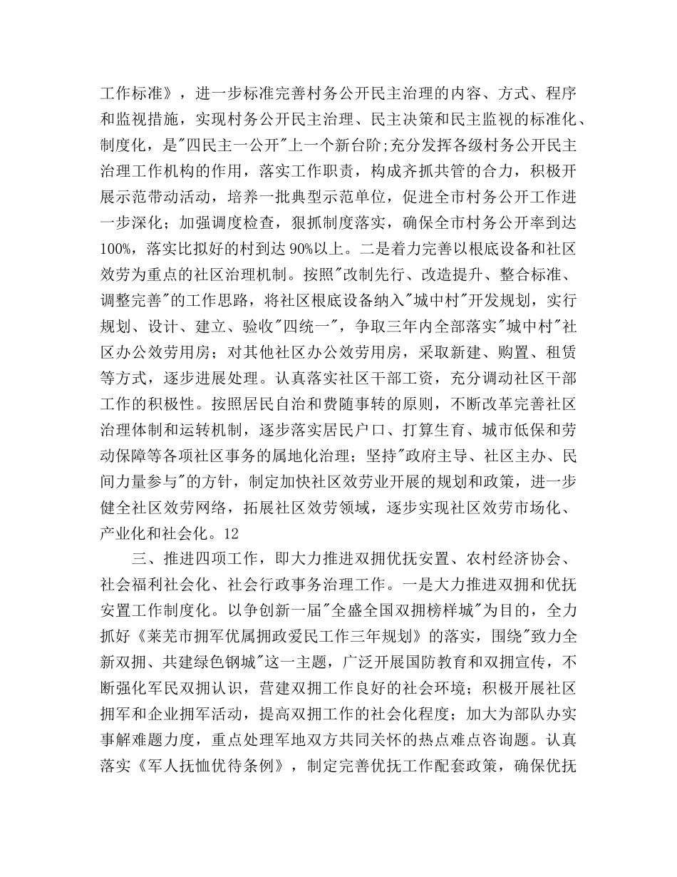 民政工作参考计划范文 (2) _第2页