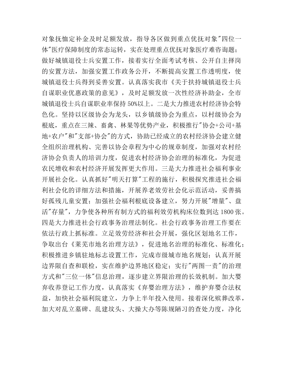 民政工作参考计划范文 (2) _第3页