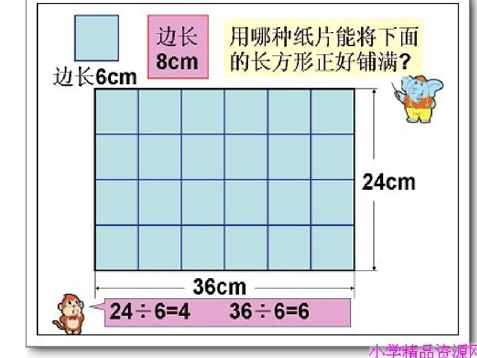 公因数和最大公因数1_第2页