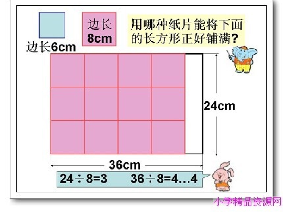 公因数和最大公因数1_第3页