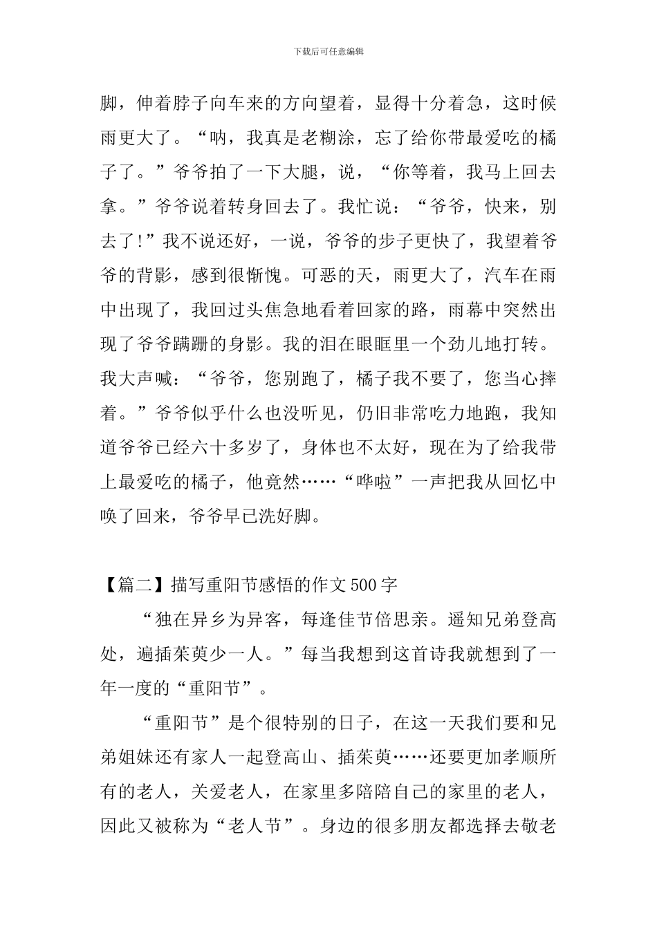 描写重阳节感悟的作文500字_第2页