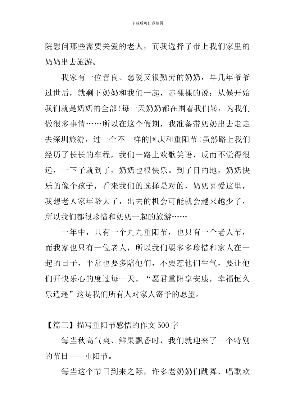 描写重阳节感悟的作文500字_第3页
