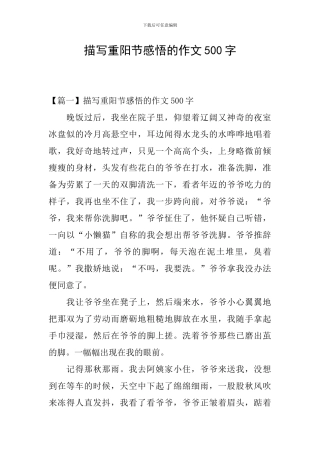 描写重阳节感悟的作文500字