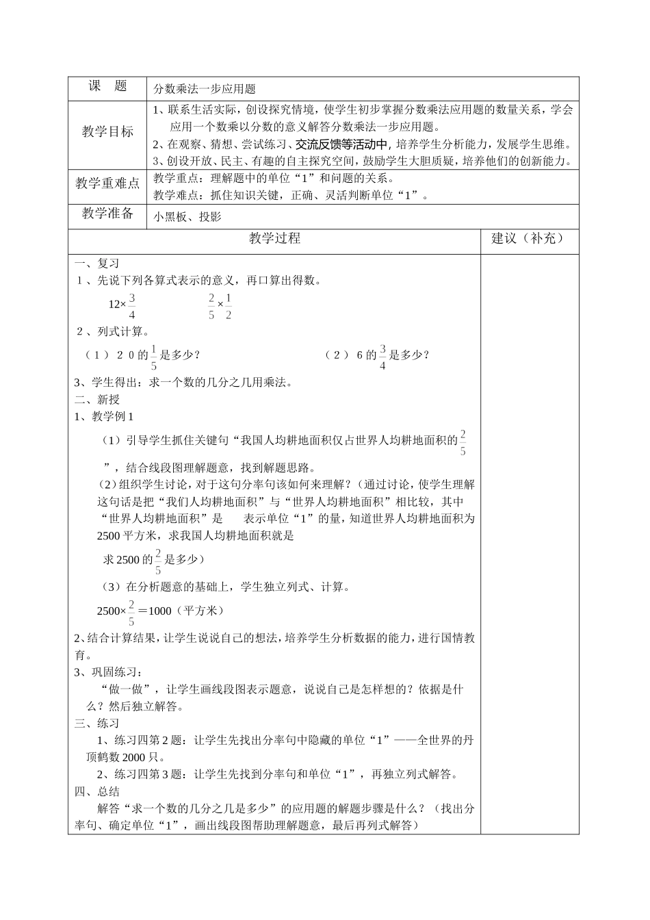 分数一步乘法应用题_第1页