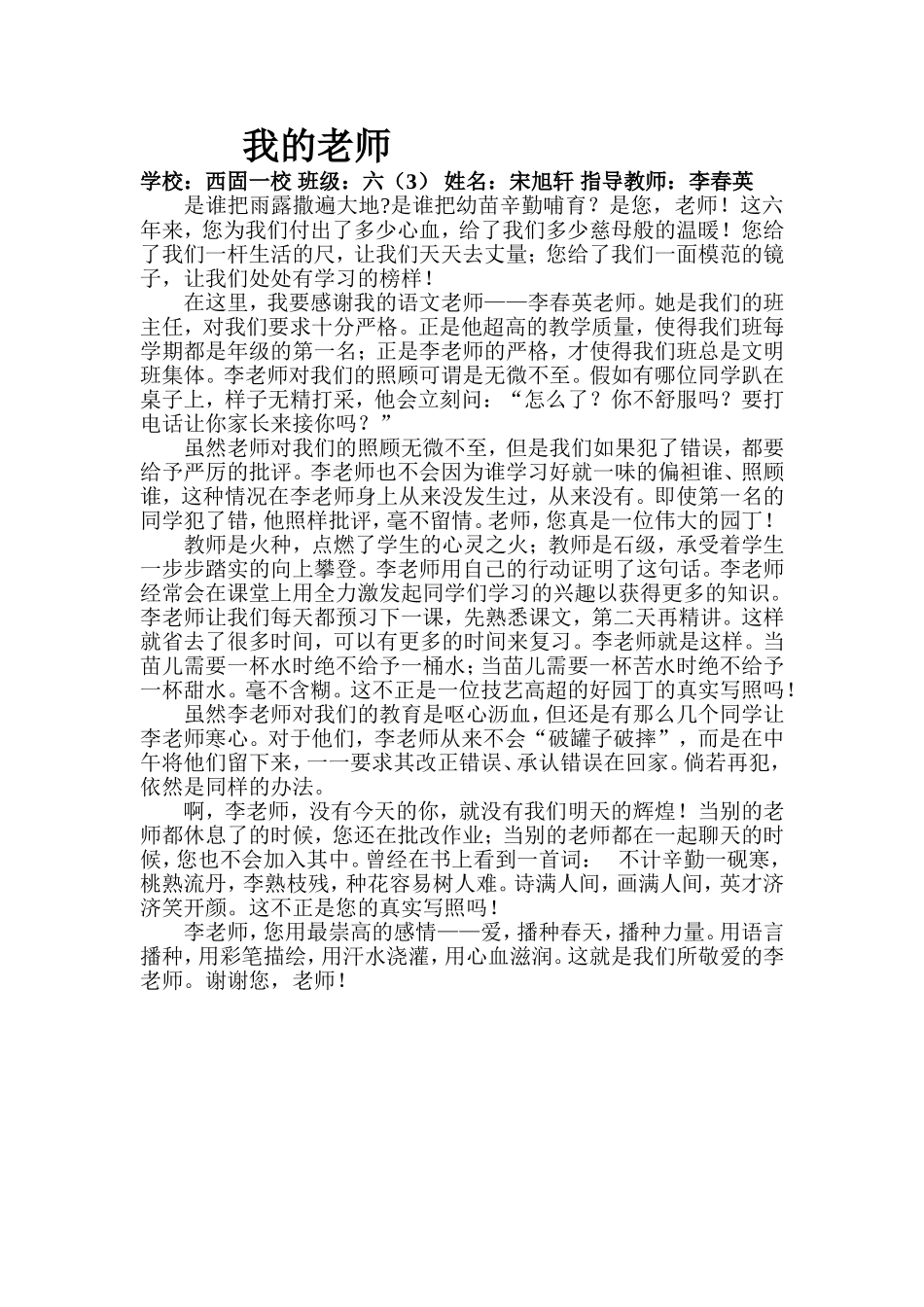 我的老师六3宋旭轩_第1页