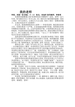 我的老师六3宋旭轩